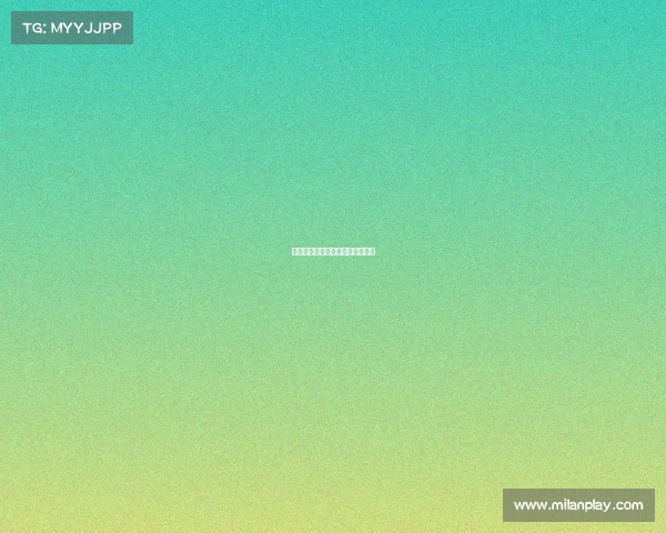 米兰全力以赴,赛季目标步步攀升 米兰全力以赴,赛季目标步步攀升